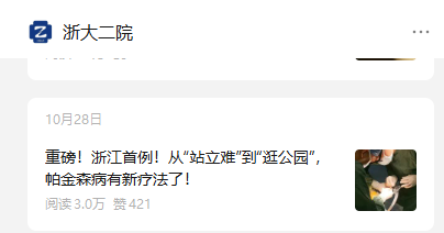 浙江大學(xué)醫學(xué)院附屬第二醫院（浙大二院）