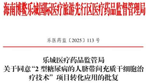同為干細胞治療糖尿病，5.8萬(wàn)一次的糖尿病應用為何比1.98萬(wàn)的“藥”更貴？
