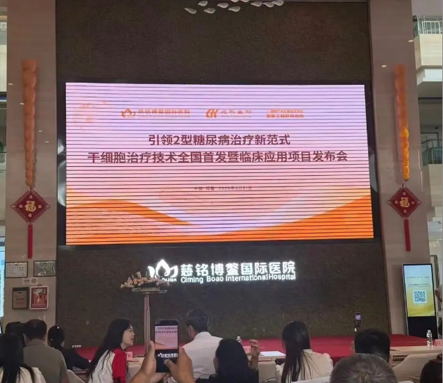 干細胞治療2型糖尿病的技術(shù)臨床數據公布，5.8萬(wàn)元/針到底值不值？